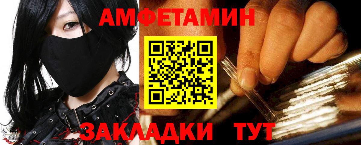 АМФЕТАМИН Розовый  Вход с VPN  Амфетамин  Тольятти 