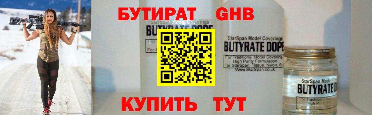 Бутират бутик Тольятти