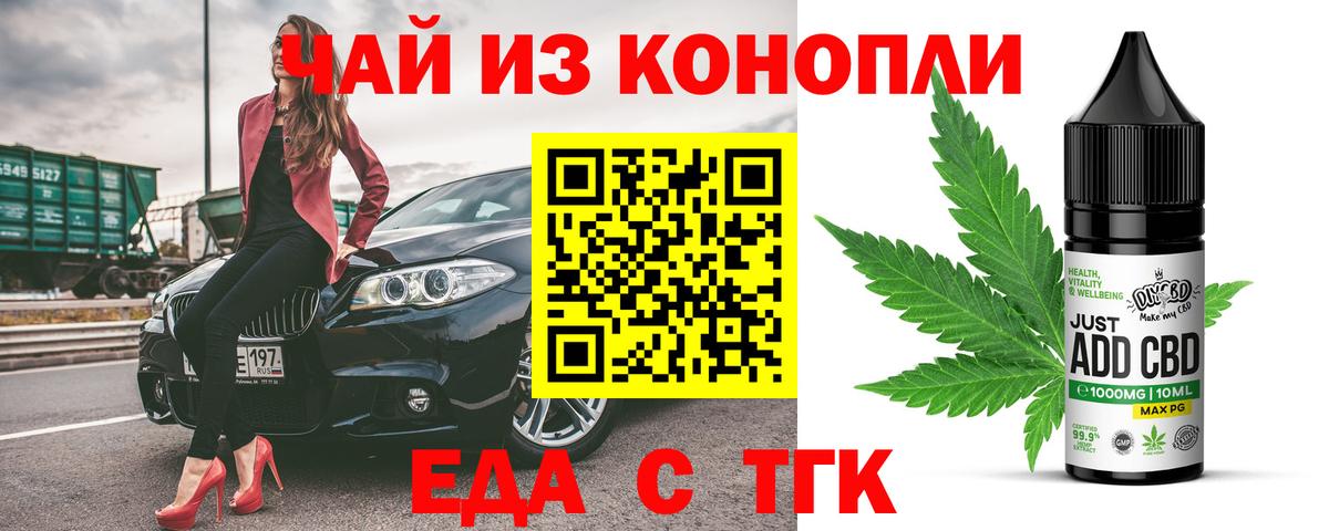 Еда ТГК конопля  Вход с VPN  Тольятти 