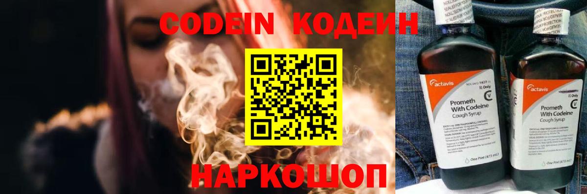 Codein Purple Drank Тольятти