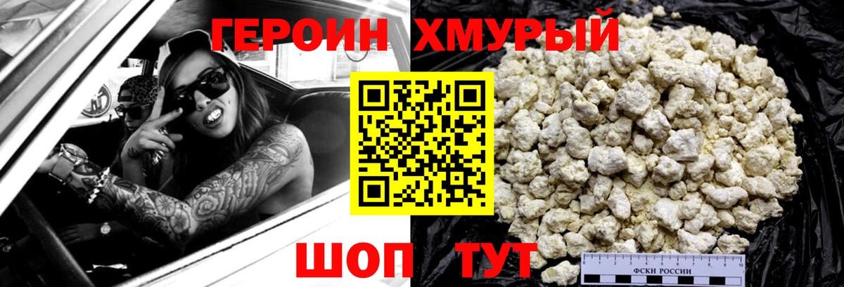Героин VHQ Тольятти