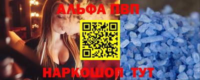 альфа пвп Можайск