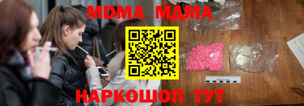 МДМА молли  МДМА  Тольятти  Вход с VPN 